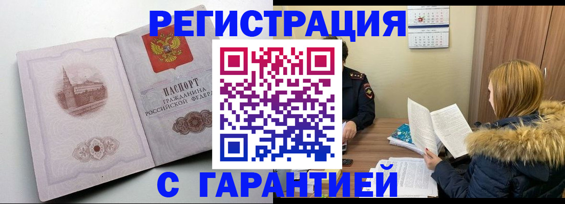 временная регистрация гарантия в Архангельской области