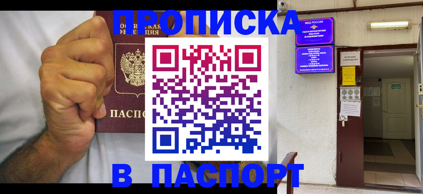 прописка для работы в Архангельской области